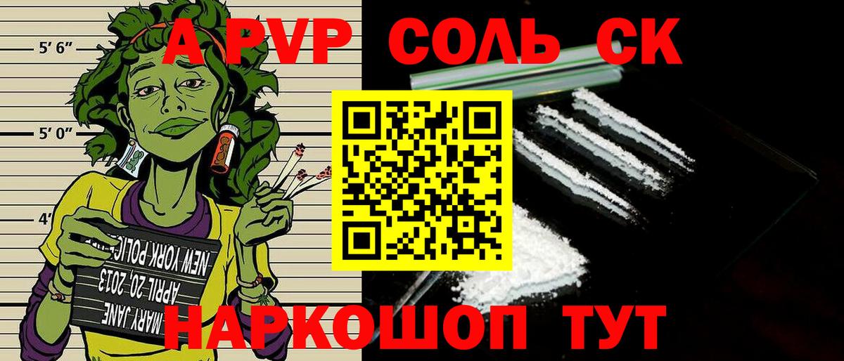 Alpha-PVP Соль Москва