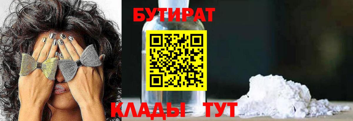 Москва  БУТИРАТ  Вход с VPN  БУТИРАТ 1.4BDO 
