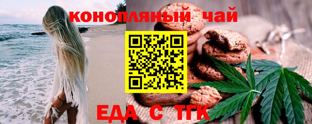 Еда ТГК конопля  Вход с VPN  Москва 