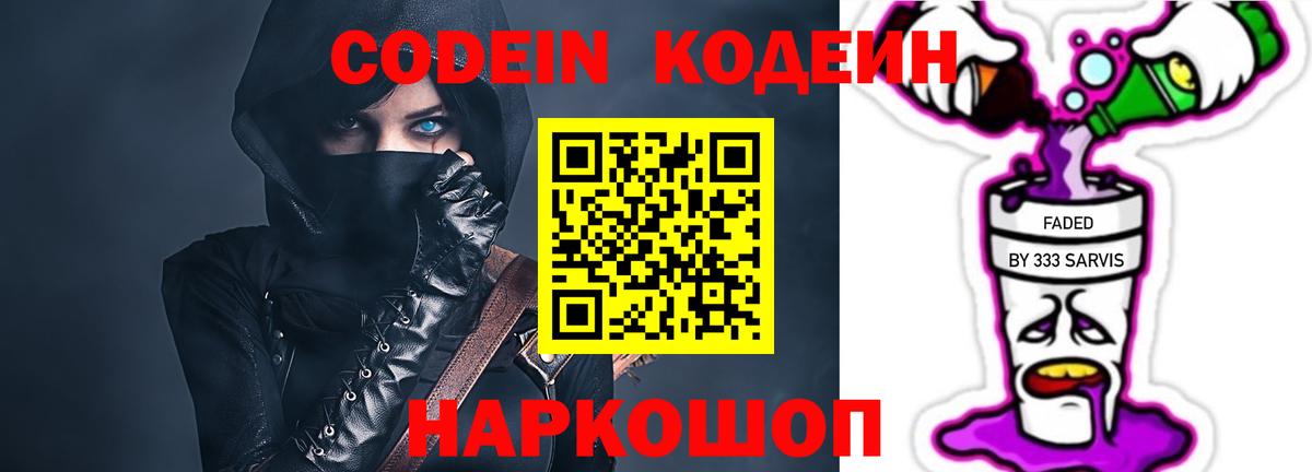 Codein Purple Drank  Кодеин Purple Drank  Вход с VPN  Москва 