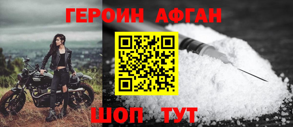 ГЕРОИН афганец  ГЕРОИН  Москва  Вход с VPN 