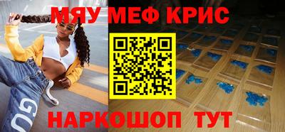 мяу мяу кристалл Усть-Илимск