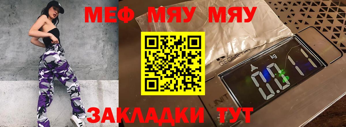Мефедрон VHQ  Вход с VPN  Москва  МЯУ-МЯУ  МЯУ-МЯУ кристаллы 