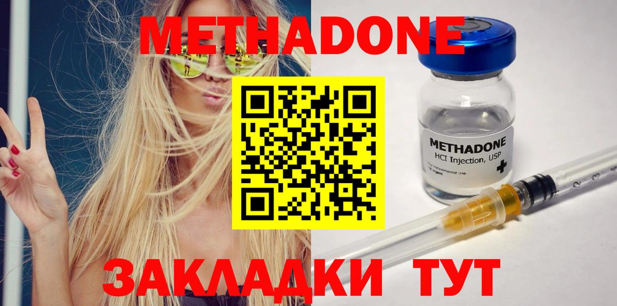 МЕТАДОН белоснежный  Вход с VPN  Москва  Метадон methadone 